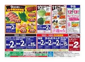 9月9日(水)～9月11日(金)号のチラシ画像