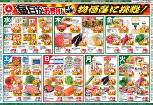 青果ウルトラBIGSALE 秋を愉しむ旬の果物、海産BIGSALE 週末のご馳走のチラシ画像