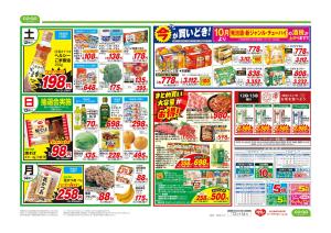 家計応援市のチラシ画像