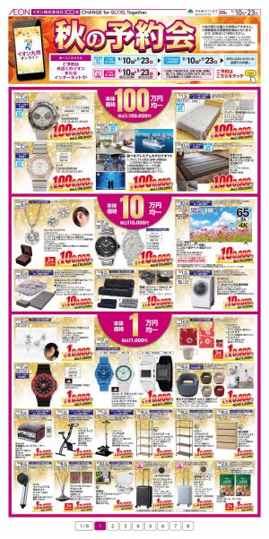 ９月１０日（木）～９月２３日（水）のチラシ画像
