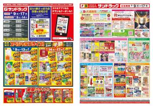 お買い得セールのご案内！！のチラシ画像