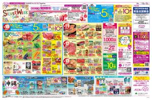 ９月１０日（木）～９月１３日（日）のチラシ画像