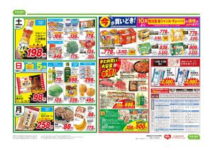 家計応援市のチラシ画像