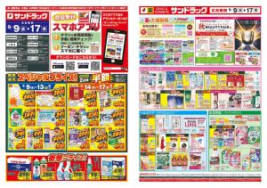 お買い得セールのご案内！！のチラシ画像