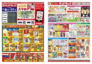 お買い得セールのご案内！！のチラシ画像