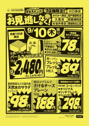 お見逃しなく！のチラシ画像