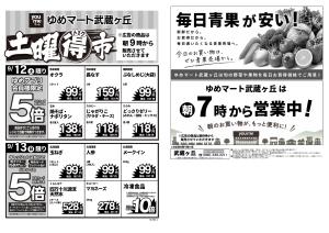 9/12（土）-9/13（日）のチラシ画像