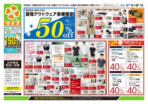 9/12号　くらしの品おすすめ号のチラシ画像