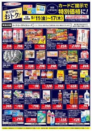 組合員ならおトク！のチラシ画像