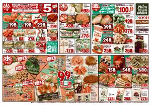 プラム食品館チラシ0915-0919のチラシ画像