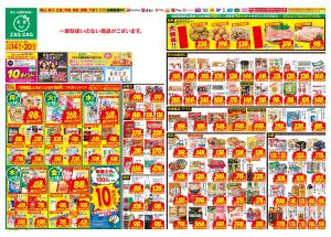 ９／１４～９／２０のチラシ画像