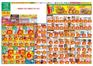 ９／１４～９／２０のチラシ画像