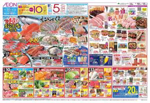 9/10～9/13のチラシ画像