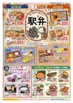 駅弁のチラシ画像