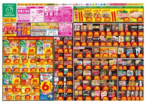 店舗限定大感謝祭!のチラシ画像