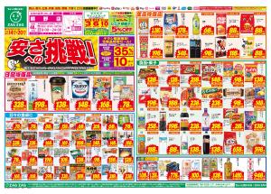 安さへの挑戦！のチラシ画像