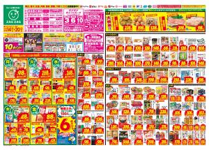９／１４～９／２０のチラシ画像