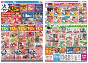 9/15（火）-9/20（日）のチラシ画像