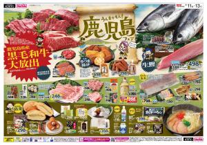 9/11-13うんまかもん！鹿児島フェアのチラシ画像