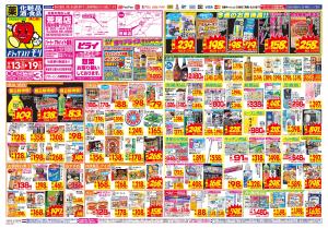 9/13(日)～9/19(土)のチラシ画像