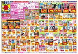 9/13(日)～9/19(土)のチラシ画像