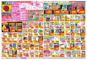 9/13(日)～9/19(土)のチラシ画像