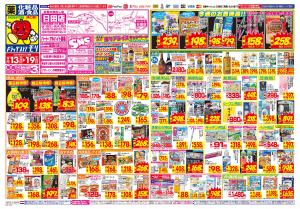 9/13(日)～9/19(土)のチラシ画像