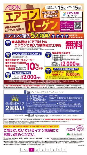 ９月１５日（火）～１０月１５日（木）のチラシ画像