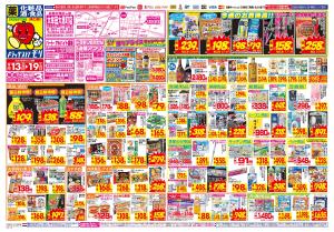 9/13(日)～9/19(土)のチラシ画像