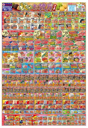 秋のお彼岸フェア！のチラシ画像