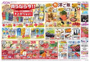 9/11～9/13のチラシ画像