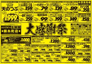 9月12日号のチラシ画像