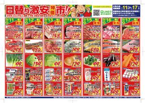 TAC河口湖店～激安特価市！！のチラシ画像