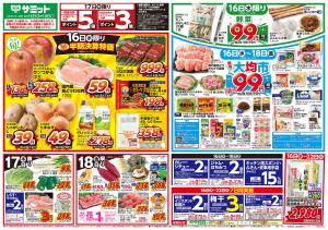 9月16日(水)～9月18日(金)号のチラシ画像