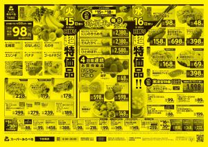 9/15～9/18販売分のチラシ画像