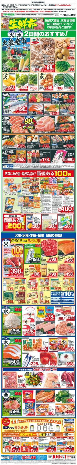 WEB限定 9/15（火）～生鮮市のチラシ画像