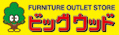 家具のオフプライスストア BIGWOOD/松山本店