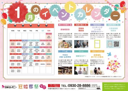 【冠婚葬祭なび 1月イベントカレンダー】