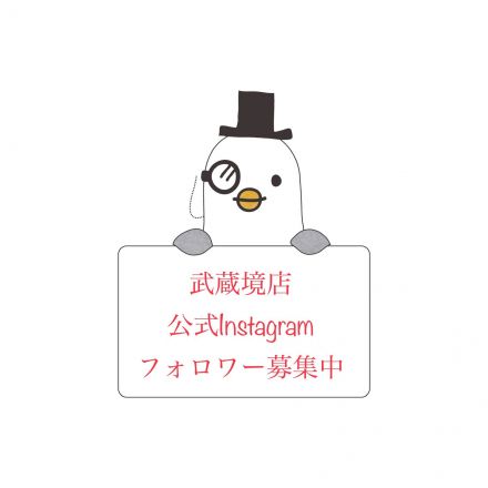 武蔵境店公式Instagramフォロワー募集中