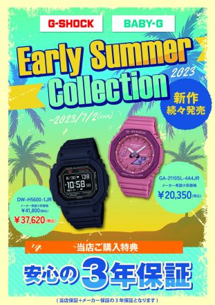 G-SHOCK・BABY-G　Ealy　Summer　COLLECTION開催中！！