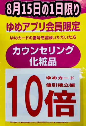 ゆめタウン長府のタイムライン