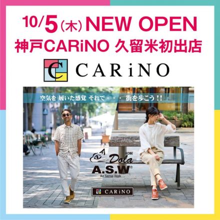 10/5（木）NEW SHOP 『CARiNO』がオープン！