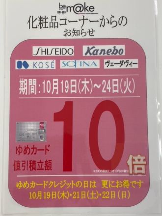 ゆめタウン中津のタイムライン