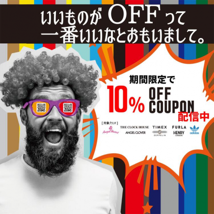 〈THE CLOCK HOUSE〉 １０％OFFクーポンプレゼント！