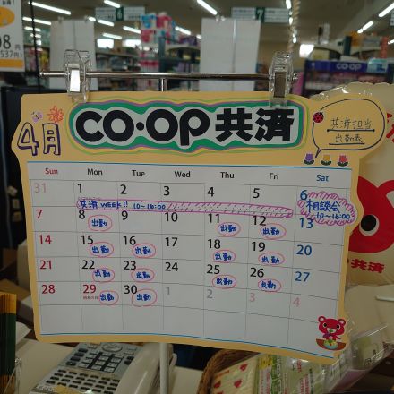 CO･OP共済カレンダー！