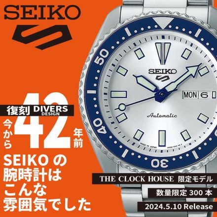 &lt;THE CLOCK HOUSE &gt; SEIKO 5SPORTS &lt;THE CLOCK HOUSE限定モデル&gt;SBSA263登場