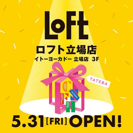 ＜予告＞５月３１日（金）「ロフト立場店」オープン！