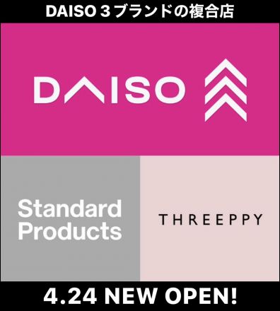 【4.24】DAISO3ブランド複合店いよいよOPEN♪