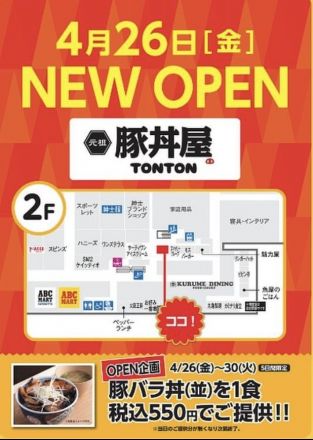 4/26（金）元祖豚丼屋TONTON OPEN！