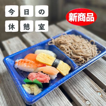 【今日の休憩室】スタッフのゴハンをのぞいちゃうコーナー「握り寿司・そばセット」の巻